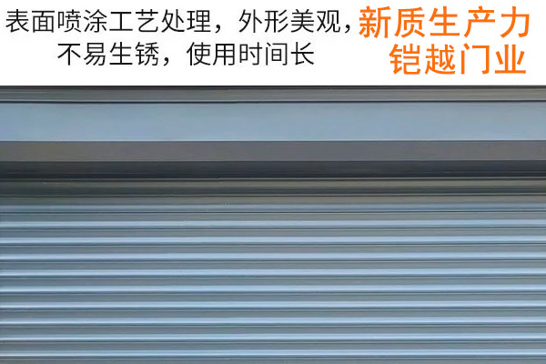 沈陽商場卷簾門設置規范