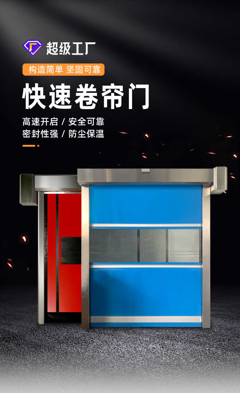 沈陽快速卷簾門